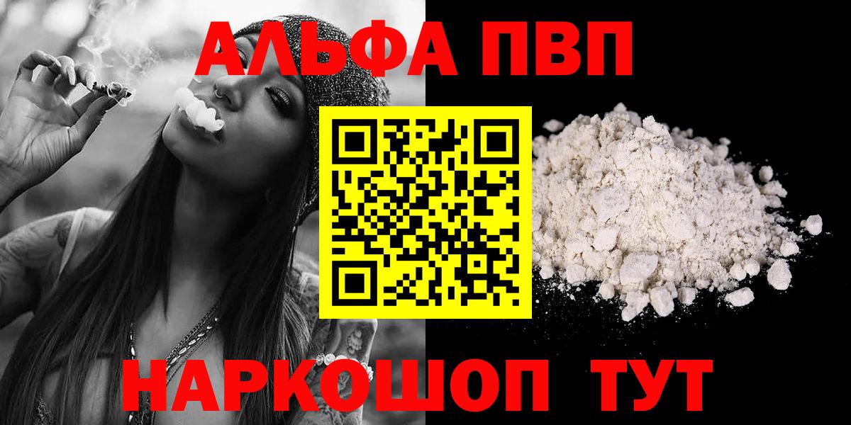 Нижний Тагил  A PVP Соль  Вход с VPN  Alpha PVP мука  A-PVP Crystall 