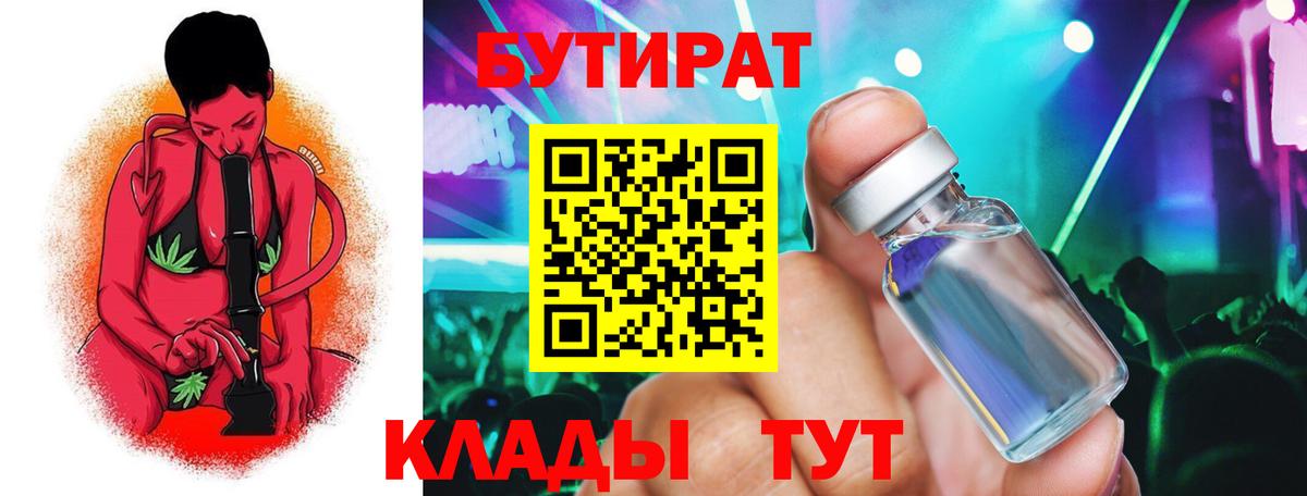 БУТИРАТ оксибутират  Вход с VPN  Нижний Тагил 