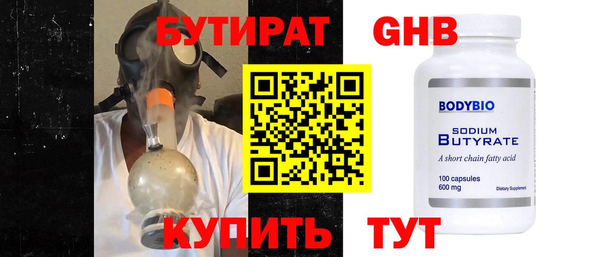 БУТИРАТ BDO Нижний Тагил