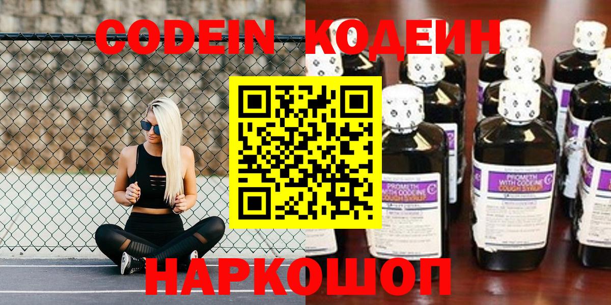 Codein Purple Drank  Codein Purple Drank  Нижний Тагил  Вход с VPN 
