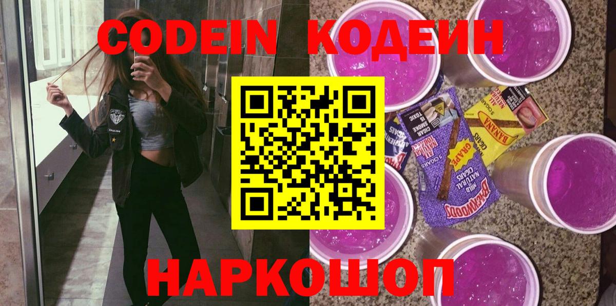 Кодеиновый сироп Lean напиток Lean (лин) Нижний Тагил