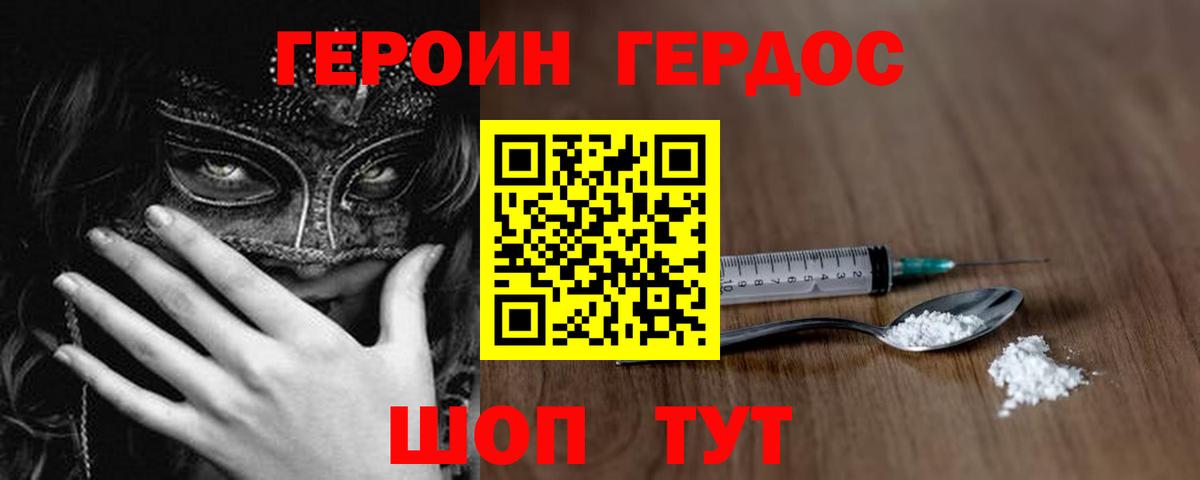 ГЕРОИН Heroin  Героин  Нижний Тагил  Вход с VPN 