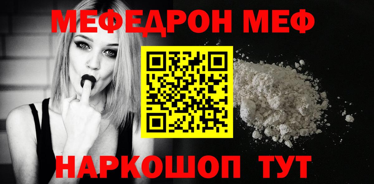 МЯУ-МЯУ кристаллы  Мефедрон  Нижний Тагил  купить наркоту  МЕФ mephedrone  Вход с VPN 