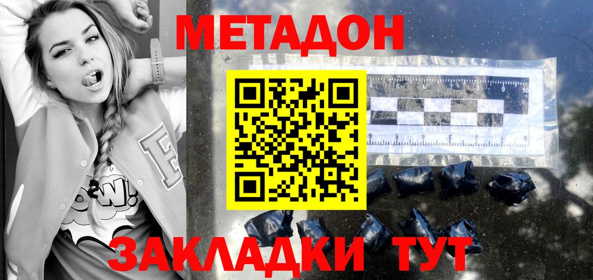 Метадон methadone Нижний Тагил